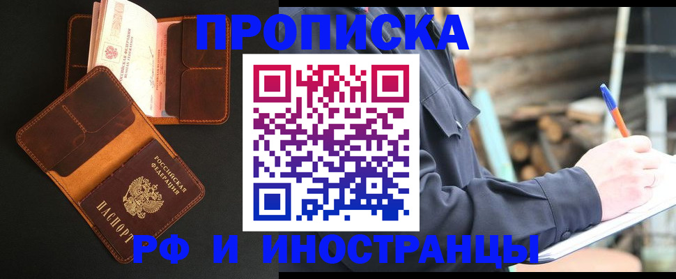 прописка 2025 в Моршанске