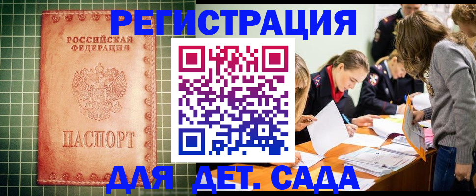 прописка ребенка в Моршанске